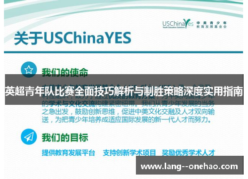 英超青年队比赛全面技巧解析与制胜策略深度实用指南 英超青年队比赛全面技巧解析与制胜策略深度实用指南