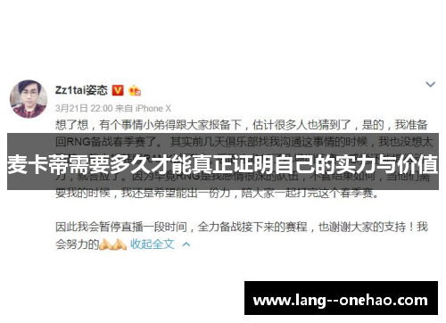 麦卡蒂需要多久才能真正证明自己的实力与价值