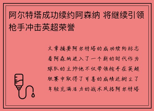 阿尔特塔成功续约阿森纳 将继续引领枪手冲击英超荣誉