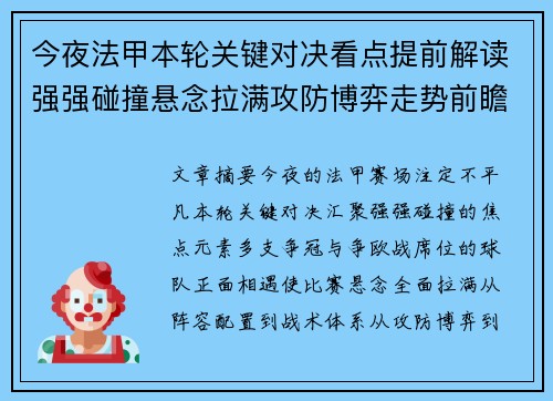 今夜法甲本轮关键对决看点提前解读强强碰撞悬念拉满攻防博弈走势前瞻 今夜法甲本轮关键对决看点提前解读强强碰撞悬念拉满攻防博弈走势前瞻
