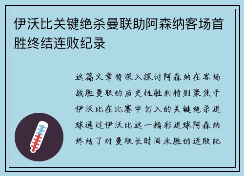伊沃比关键绝杀曼联助阿森纳客场首胜终结连败纪录 伊沃比关键绝杀曼联助阿森纳客场首胜终结连败纪录