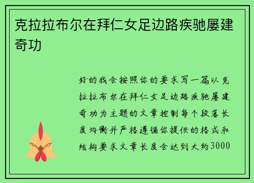 克拉拉布尔在拜仁女足边路疾驰屡建奇功 克拉拉布尔在拜仁女足边路疾驰屡建奇功