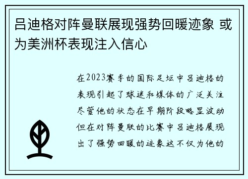 吕迪格对阵曼联展现强势回暖迹象 或为美洲杯表现注入信心 吕迪格对阵曼联展现强势回暖迹象 或为美洲杯表现注入信心