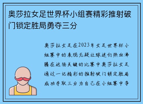 奥莎拉女足世界杯小组赛精彩推射破门锁定胜局勇夺三分