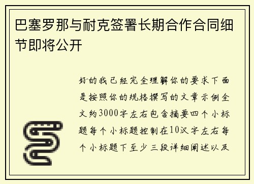巴塞罗那与耐克签署长期合作合同细节即将公开 巴塞罗那与耐克签署长期合作合同细节即将公开